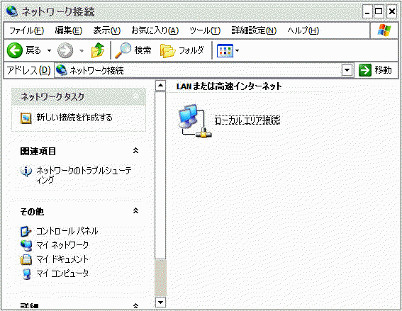 ネットワーク接続