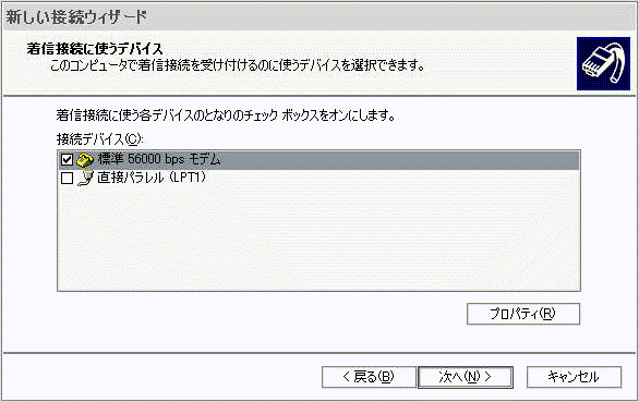 着信接続に使うデバイス