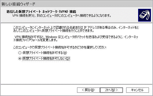 VPN の設定