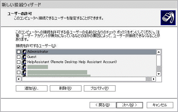 ユーザーの許可