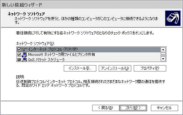 ネットワークソフトウェア